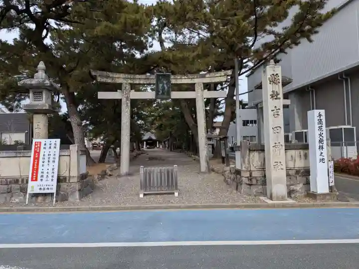 手筒花火発祥の地 吉田神社(愛知県)