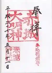 御朱印帳【靖国】