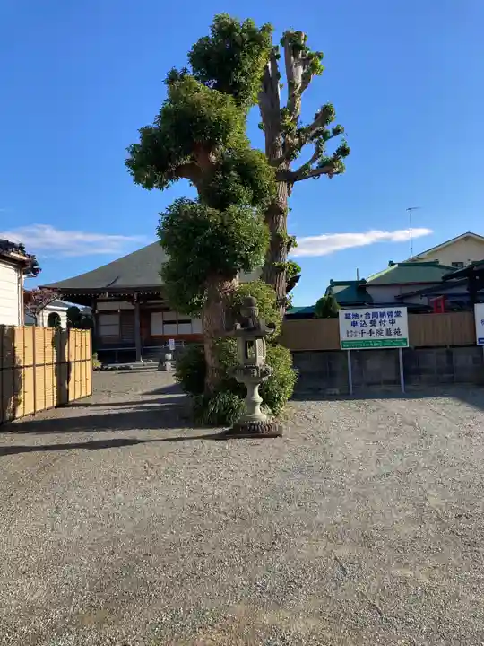 千手院(神奈川県)