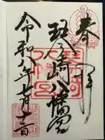 琴崎八幡宮の御朱印