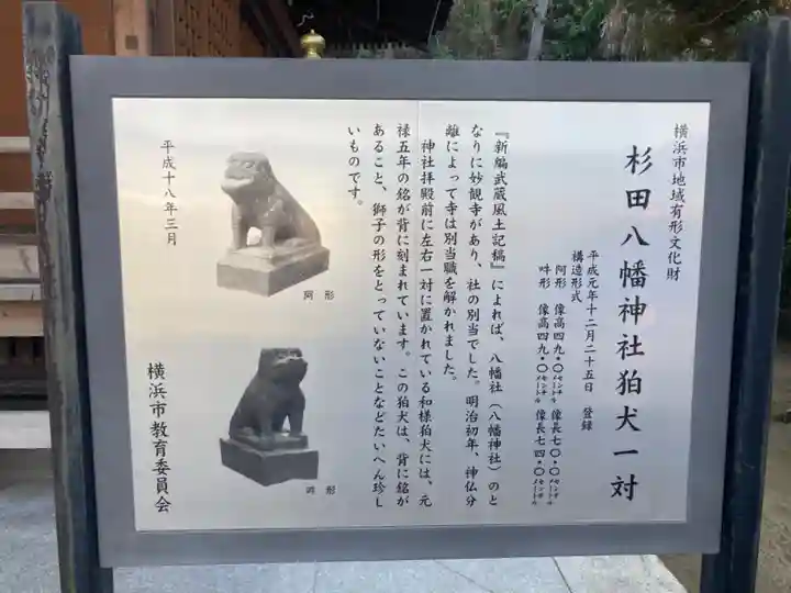 杉田八幡神社(杉田八幡宮)(神奈川県)