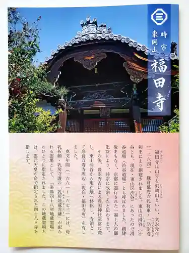 福田寺の授与品その他