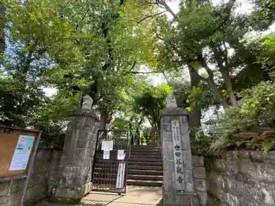 観音寺（世田谷山観音寺）(東京都)