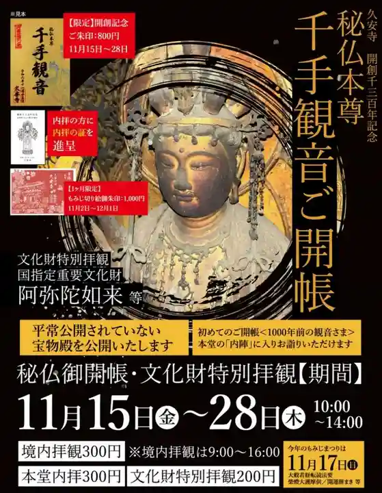 久安寺(大阪府)