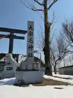 大楽毛神社(北海道)