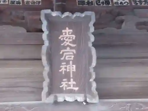 愛宕神社(東京都)