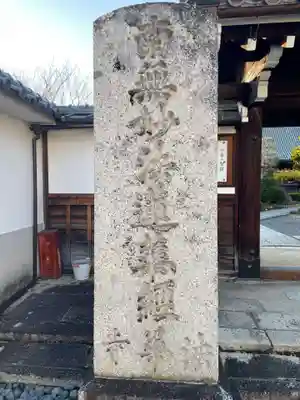 法華寺(京都府)