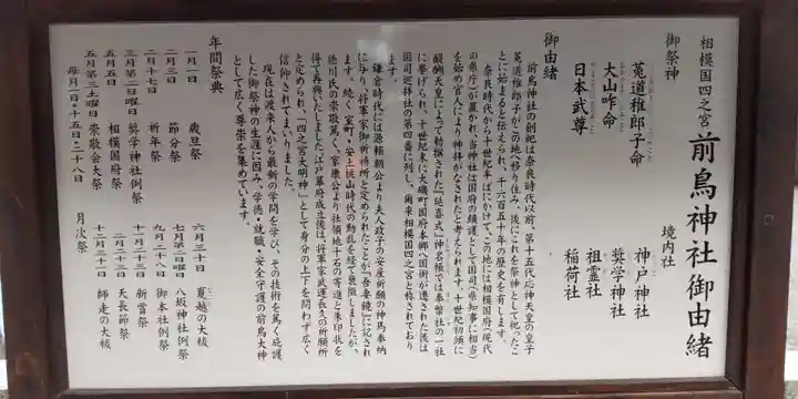 前鳥神社(神奈川県)