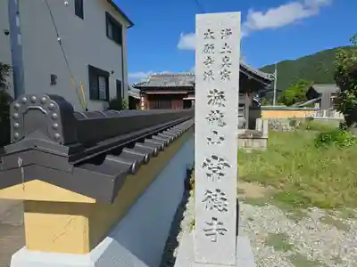 常徳寺(和歌山県)