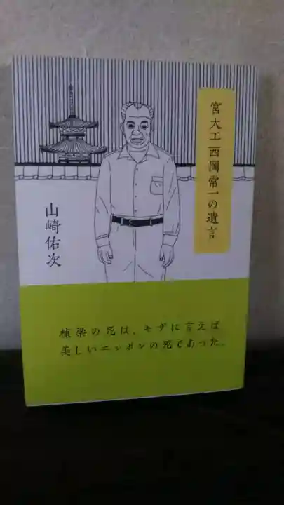 薬師寺(奈良県)