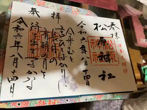 佐嘉神社・松原神社(佐賀県)