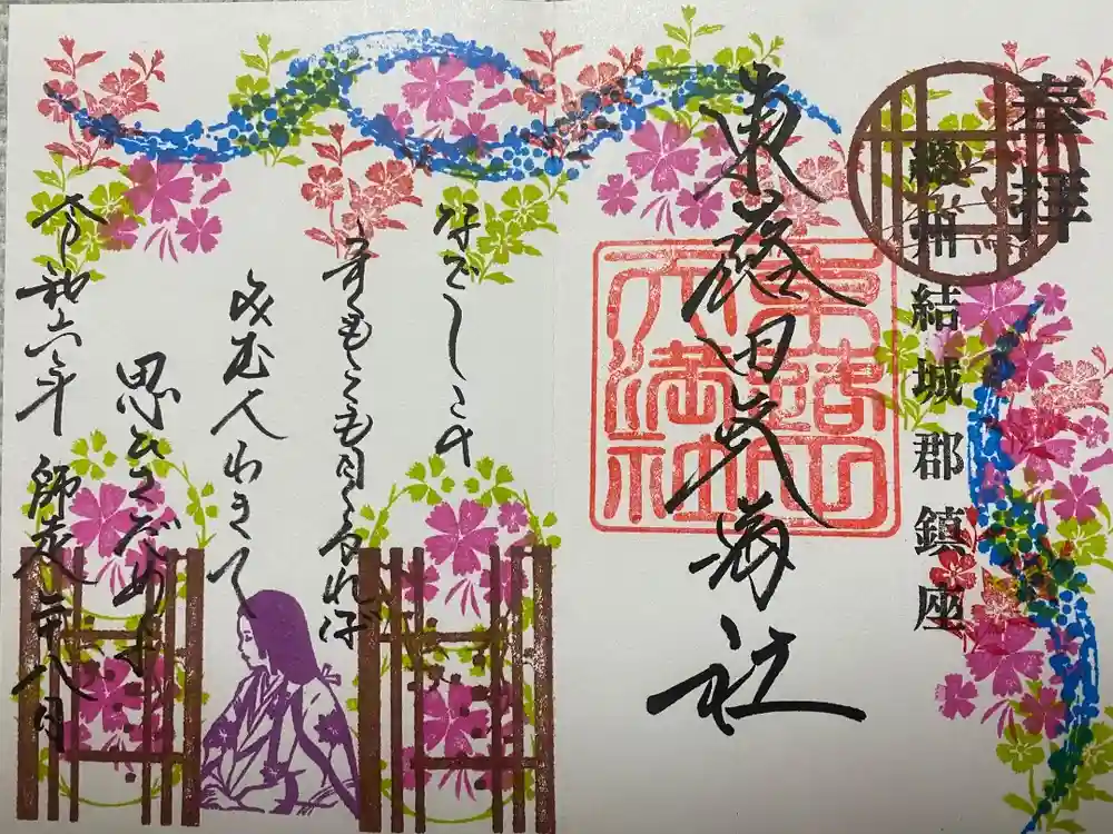 東蕗田天満社の御朱印