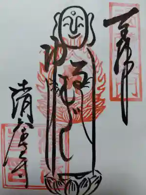 清養寺(兵庫県)