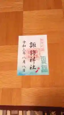 夏詣限定御朱印です。