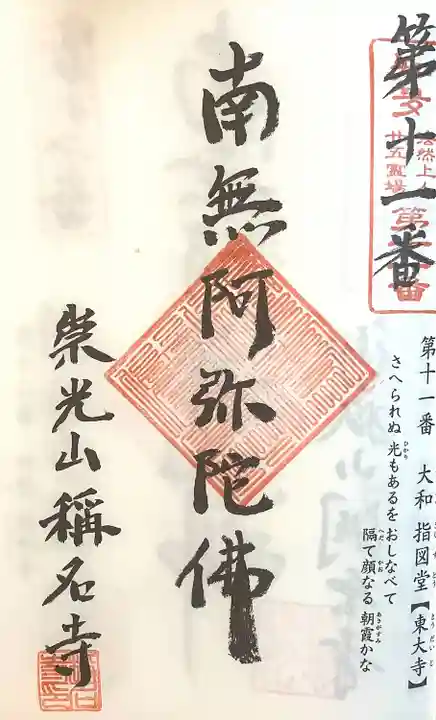 称名寺(愛知県)