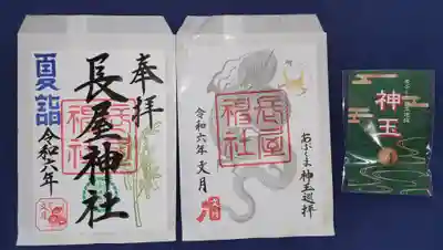 「あぶくま神玉巡拝の御朱印」と「夏詣文月の御朱印」と神玉です。