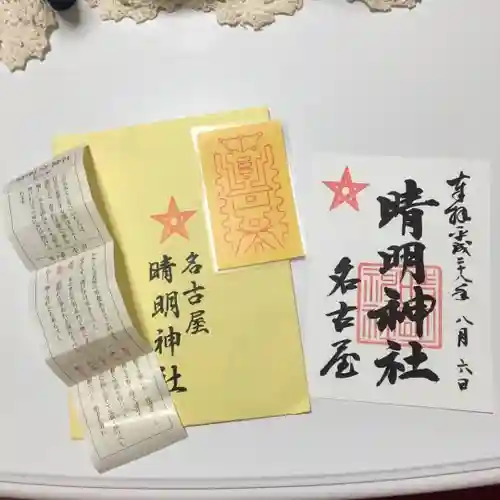 晴明神社（清明山）の授与品その他