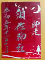 須佐神社(和歌山県)