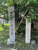 雲住寺(滋賀県)