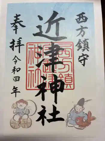 近津神社の御朱印 2022年07月
