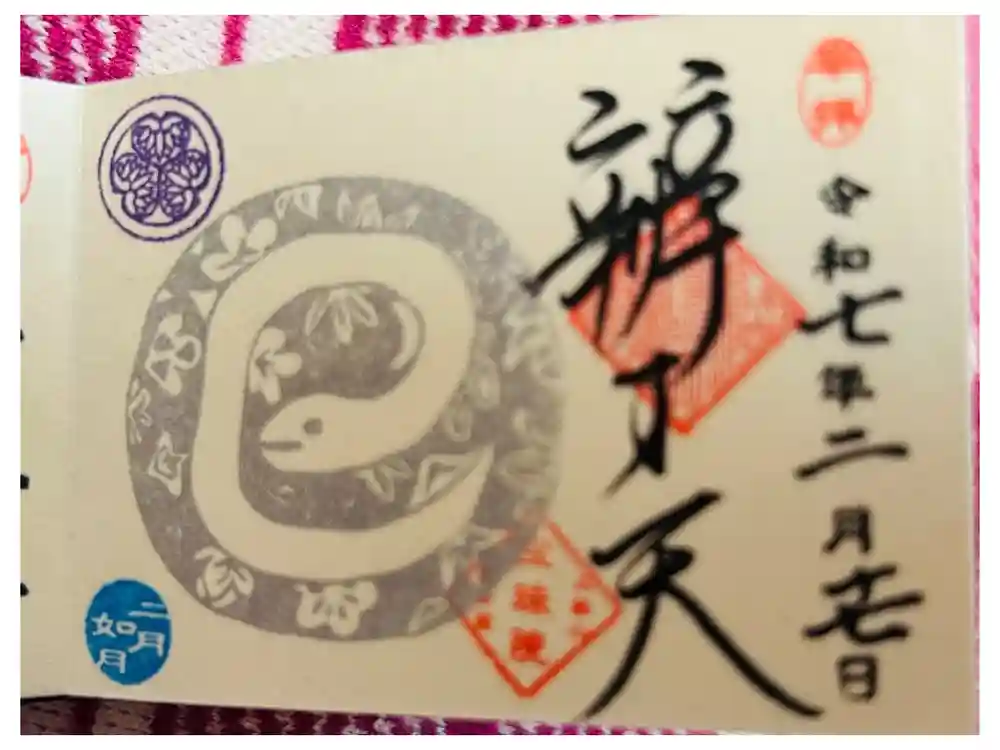 増上寺塔頭 三縁山 宝珠院の御朱印