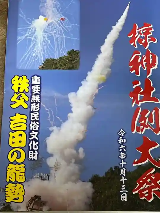 椋神社のお祭り