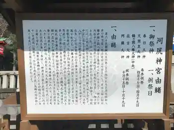 河尻神宮の御朱印 2020年11月