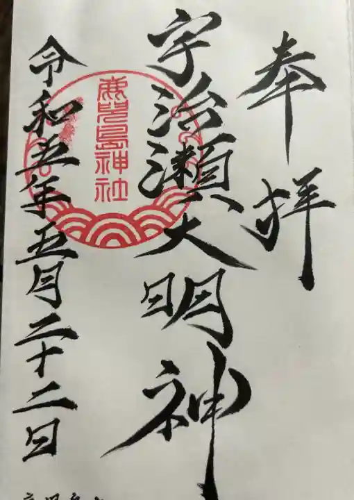 鹿児島神社(鹿児島県)