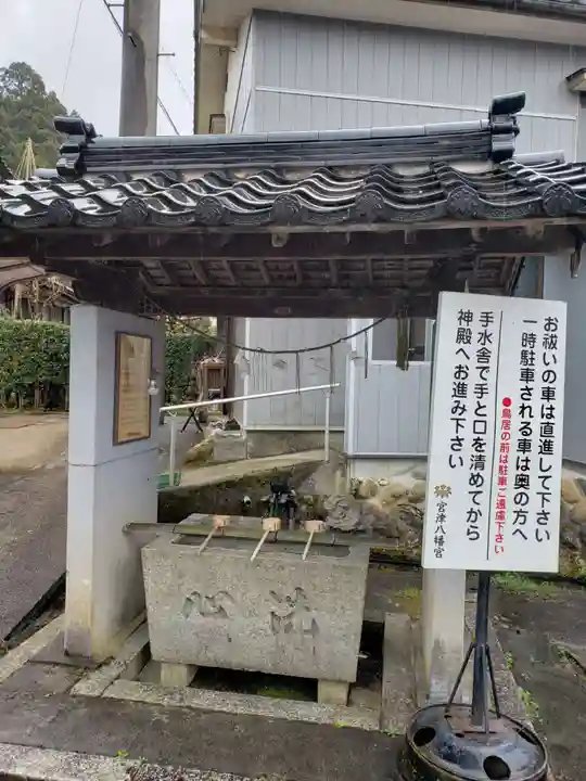 八幡宮の手水舎