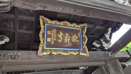 延命寺の山門・神門