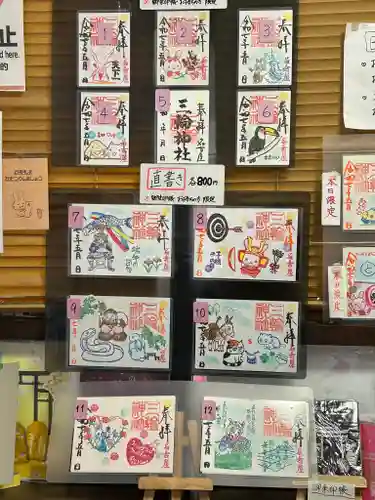 三輪神社の御朱印