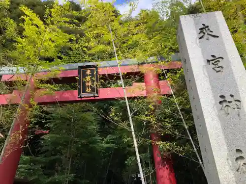 來宮神社の鳥居