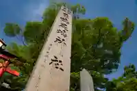 生島足島神社のその他建物