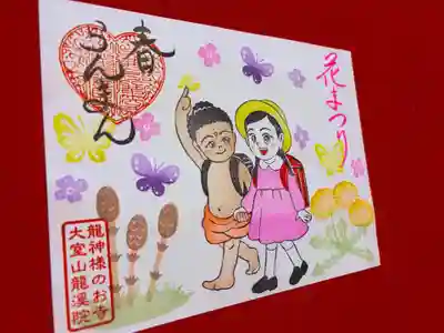 大室山龍渓院(静岡県)