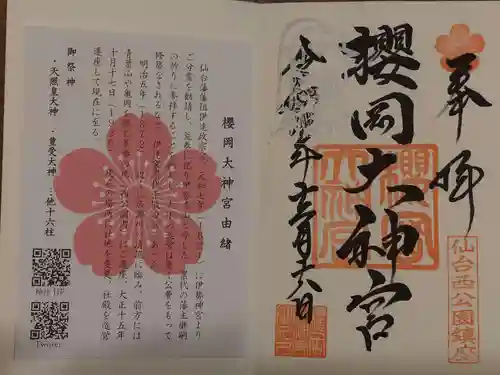 櫻岡大神宮の授与品その他