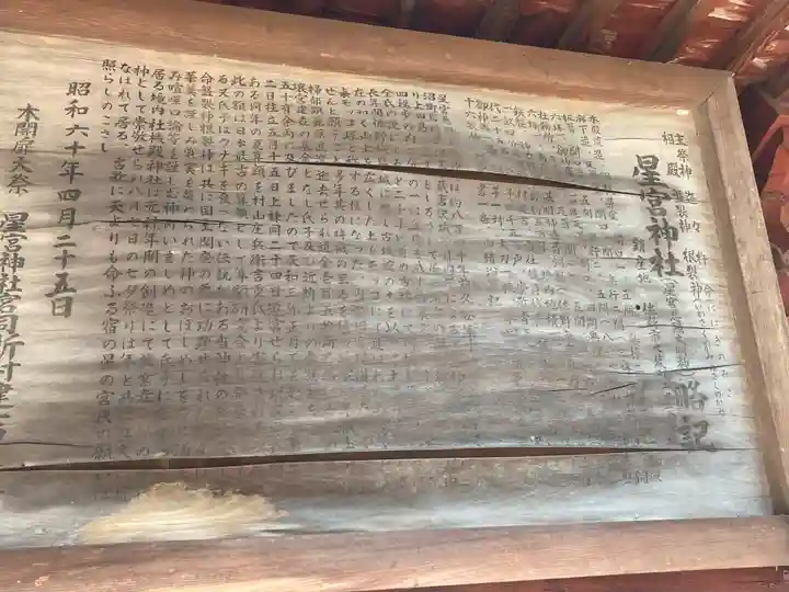 星宮神社(栃木県)