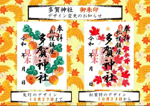 札幌護國神社の御朱印