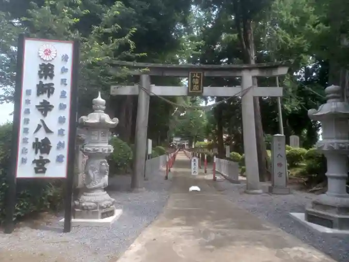 薬師寺八幡宮(栃木県)
