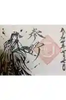 素鵞神社の御朱印