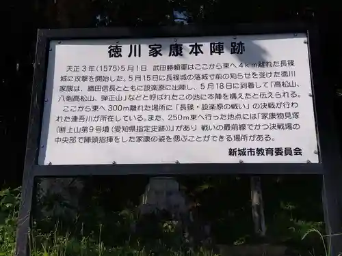  八剱神社 (徳川家康本陣跡) (愛知県)