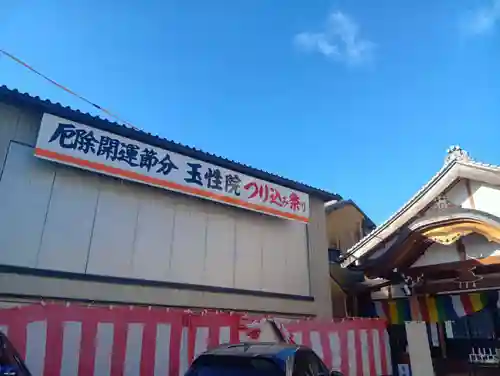 玉性院(岐阜県)
