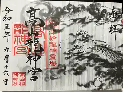 高山稲荷神社(青森県)