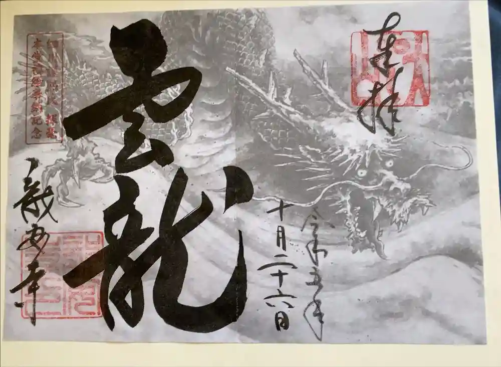 龍安寺の御朱印