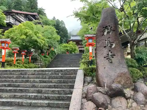 鞍馬寺のその他建物