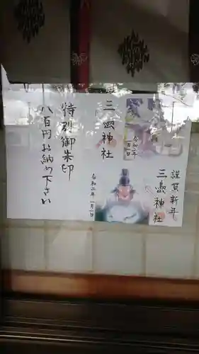 三島神社のその他建物