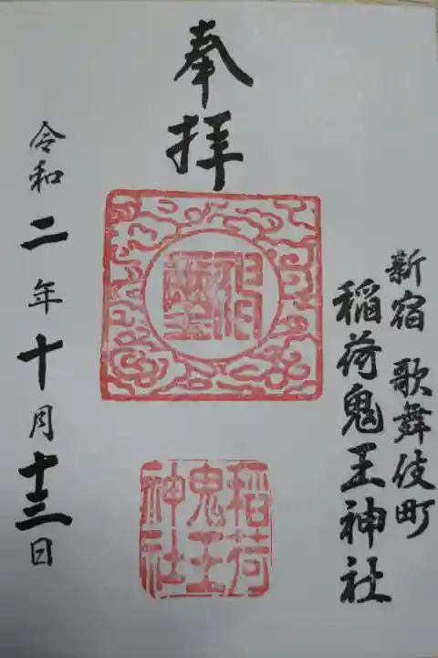 通常御朱印。直書き。