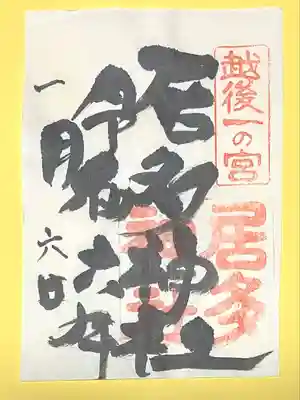 居多神社(新潟県)