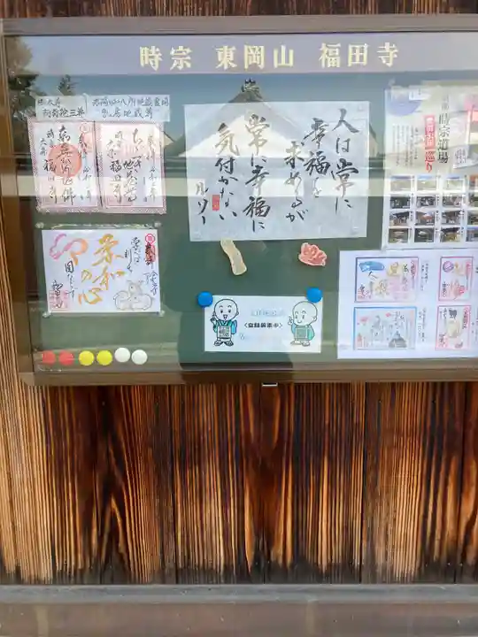 福田寺(京都府)