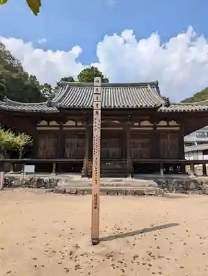 真光寺自性院(岡山県)