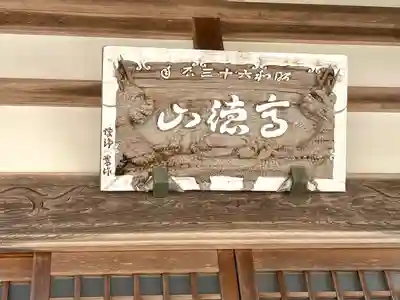 蔵福寺(三重県)
